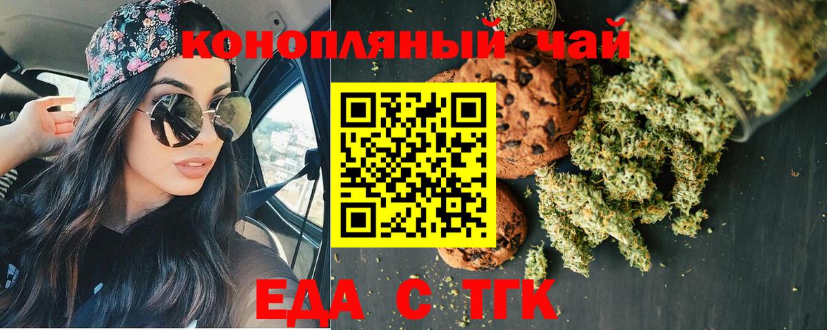 Печенье с ТГК марихуана Алексеевка