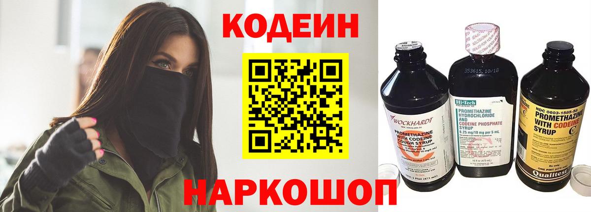 Codein Purple Drank Алексеевка