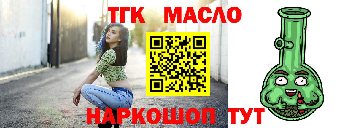 Алексеевка  Дистиллят ТГК THC oil  Вход с VPN 